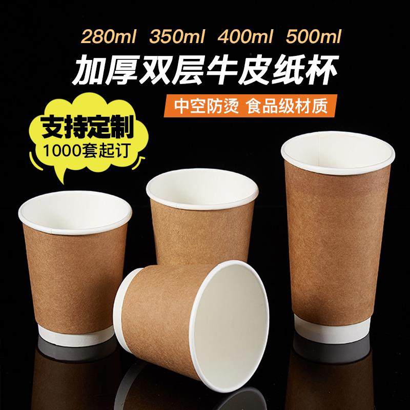 牛皮咖啡纸杯一次性双层加厚中空防烫家用商用杯子热饮打包奶茶杯,餐饮具,纸杯,淘宝优惠券,粉丝福利购,淘宝优惠卷