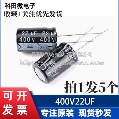 全新原装 400V22UF 10*17mm 22UF400V电解电容（5个