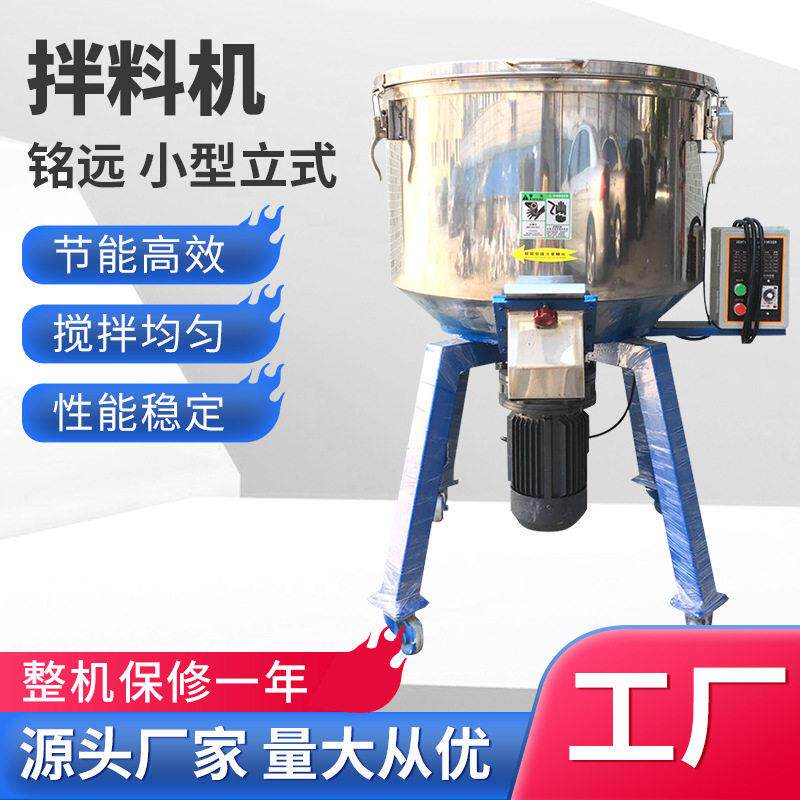 立式拌料机50KG混色机塑料混料机饲料100KG双层工业搅拌机