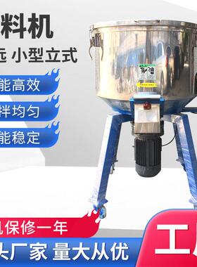 立式拌料机50KG混色机塑料混料机饲料100KG双层工业搅拌机
