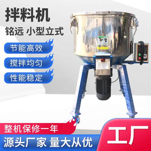 立式拌料机50KG混色机塑料混料机饲料100KG双层工业搅拌机