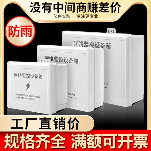 监控设备网路防水箱塑料防水盒户外接线盒弱电布线盒室内室外大号
