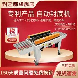 封口机号包机邮政301封箱全自动-纸箱胶带单面打12厂家直销封底机