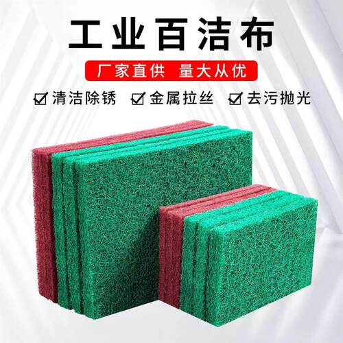 方形百洁布擦拭布钣金打磨抛光拉丝工业家庭两用拉丝布刷锅神器