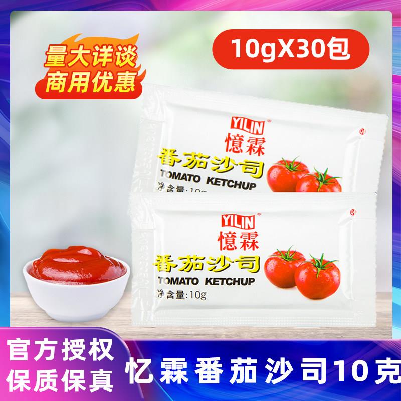 忆霖番茄沙司10g*30一次性小包袋装手抓饼酱料薯条汉堡商用酱家用