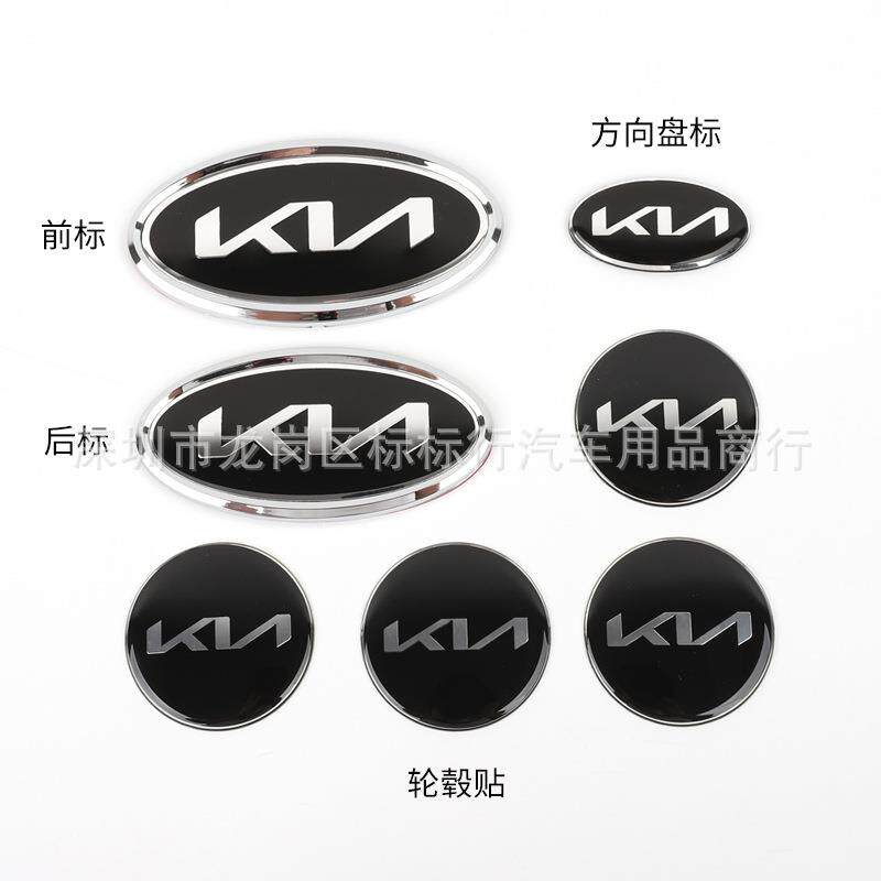 适用起亚车标新款KIA机盖前标 尾标改装凯酷索兰托K5智跑佳乐车标