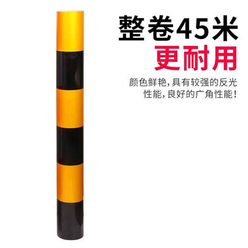 趣行黑黄反光条 横纹警示反光胶带宽120cm长45米墙贴柱子电线杆
