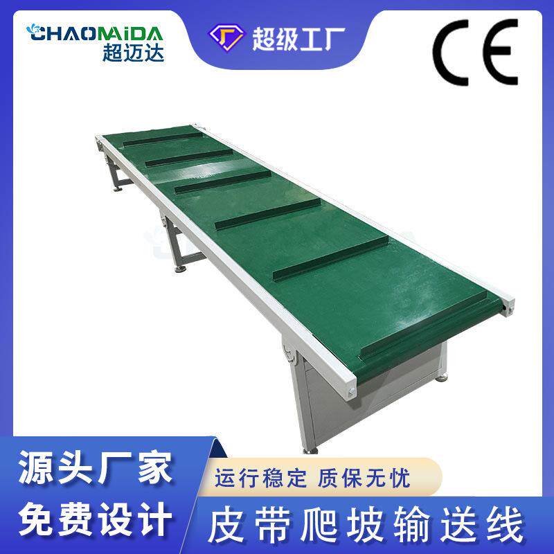 厂家按需设计正反转皮带爬坡输送线带挡边上料提升机物料传送设备