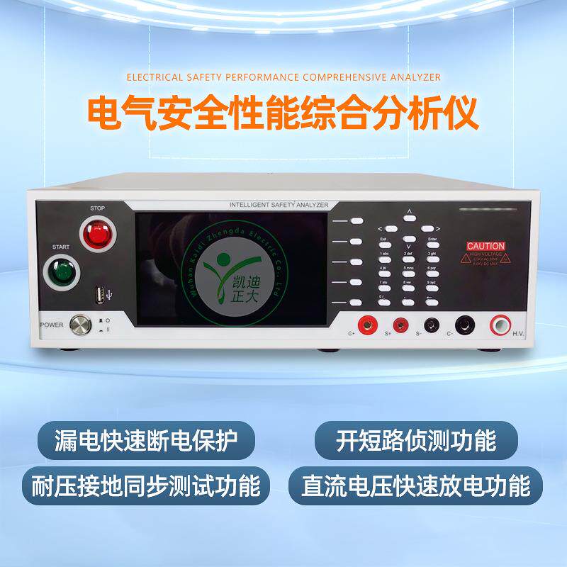 直流交流耐压接地绝缘光伏组件安规测试仪安规性能综合分析仪