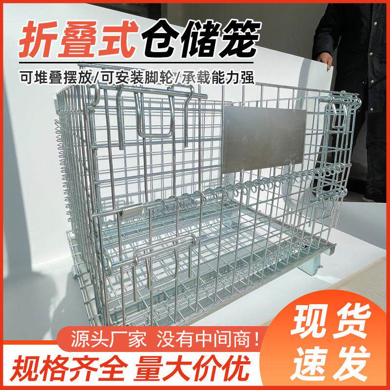 折叠式仓储笼蝴蝶笼中转筐物流仓库铁框重型周转箱金属铁框网笼图片