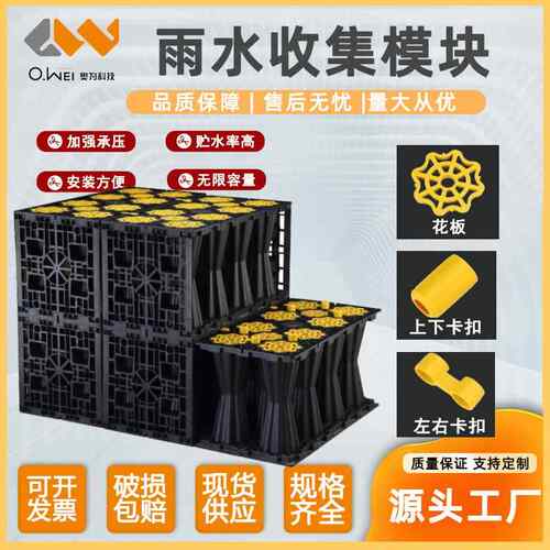 塑料雨水收集器海绵城市施工专用蓄水池雨水回收系统雨水模块成品