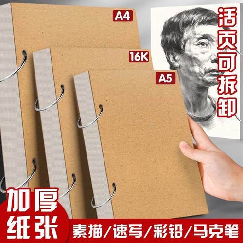 画画本子高颜值加厚素描本32k速写本A4画画本子A5活页可拆卸小随身迷你8K绘画本