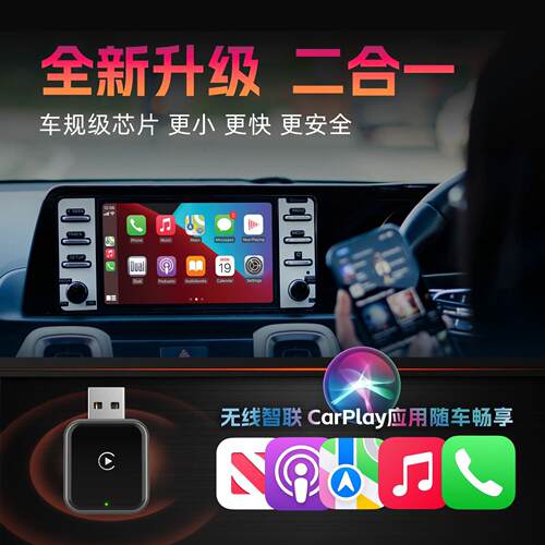 跨境新品无线carplay盒子有线转无线适配器carplay安卓Auto2合1