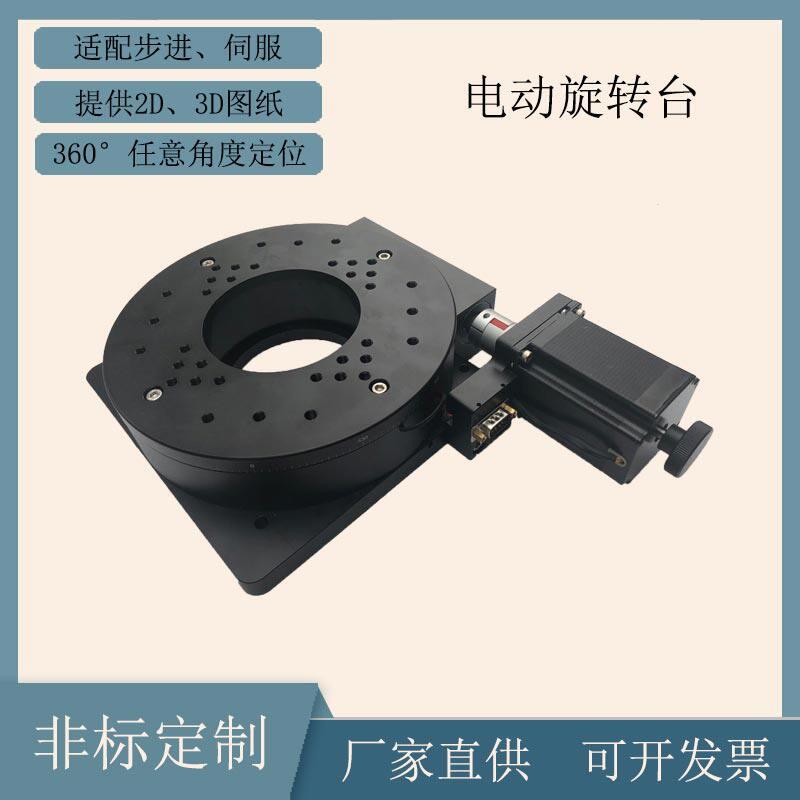 厂家直销电动旋转台电控旋转工作台转台角度台精密R轴旋转平台