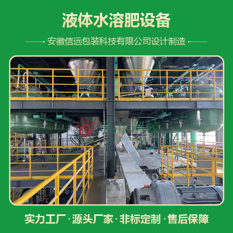 液体生产线 氨基酸/腐殖酸/大量元素水溶设备