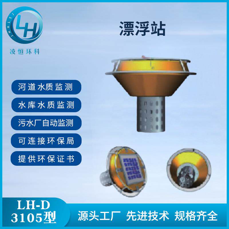 水质自动检测浮漂站叶绿素蓝绿藻传感器多功能水质分析仪