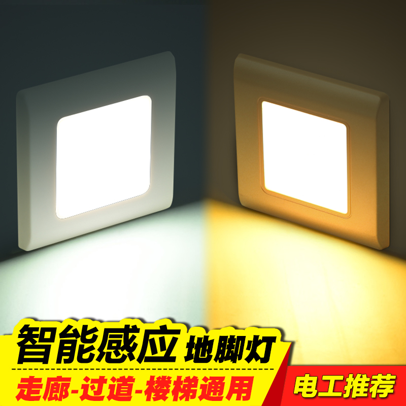86型led地脚灯走廊过道灯嵌入式小夜灯光控人体感应墙角灯节能灯