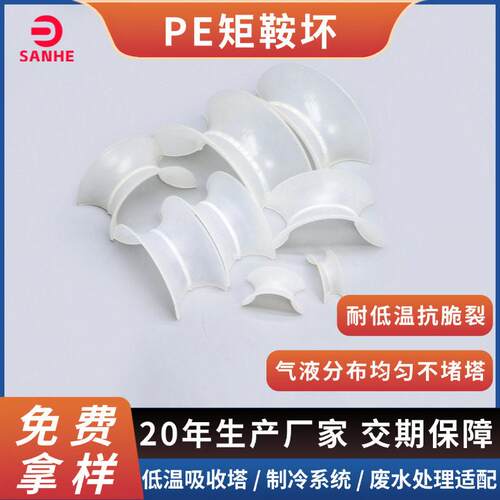 塑料矩鞍环 25/8/50mm规格全 抗压耐磨 低温工况专用 PE矩鞍环