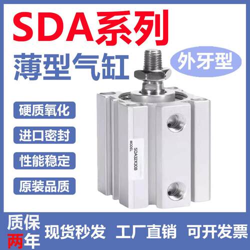 亚德客型气动薄型气缸SDA20/32/40/50/63/100X10X15X25X30X75SB