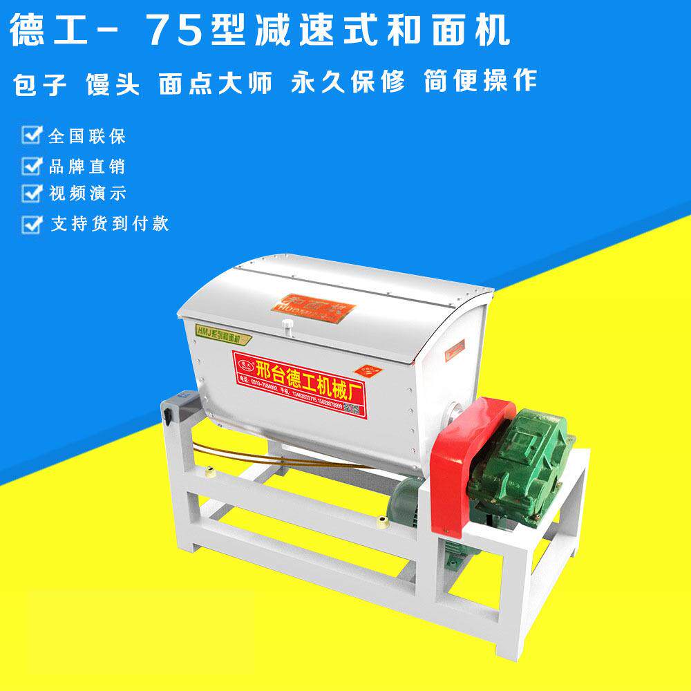 75和面机不锈钢活面大容量面粉搅拌机商用电动一体机商用和面设备