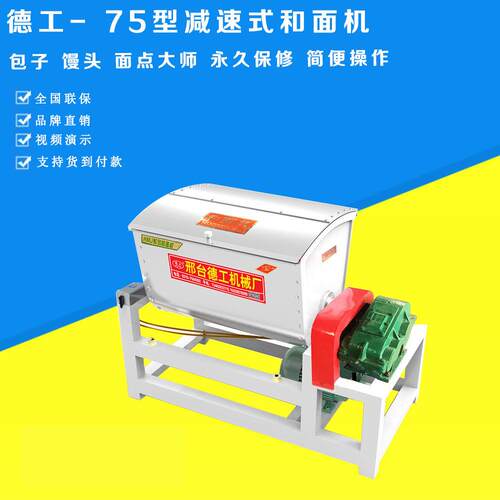 75和面机不锈钢活面大容量面粉搅拌机商用电动一体机商用和面设备