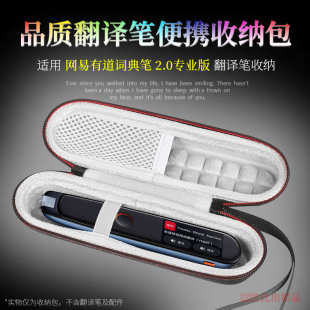 适用有道翻译笔3.0保护套收纳包1 2代词典笔盒优学派词典笔P6