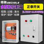 三相配电电机380v5kw11kw箱排污泵水泵5.控制箱箱4kw弱电成套电控
