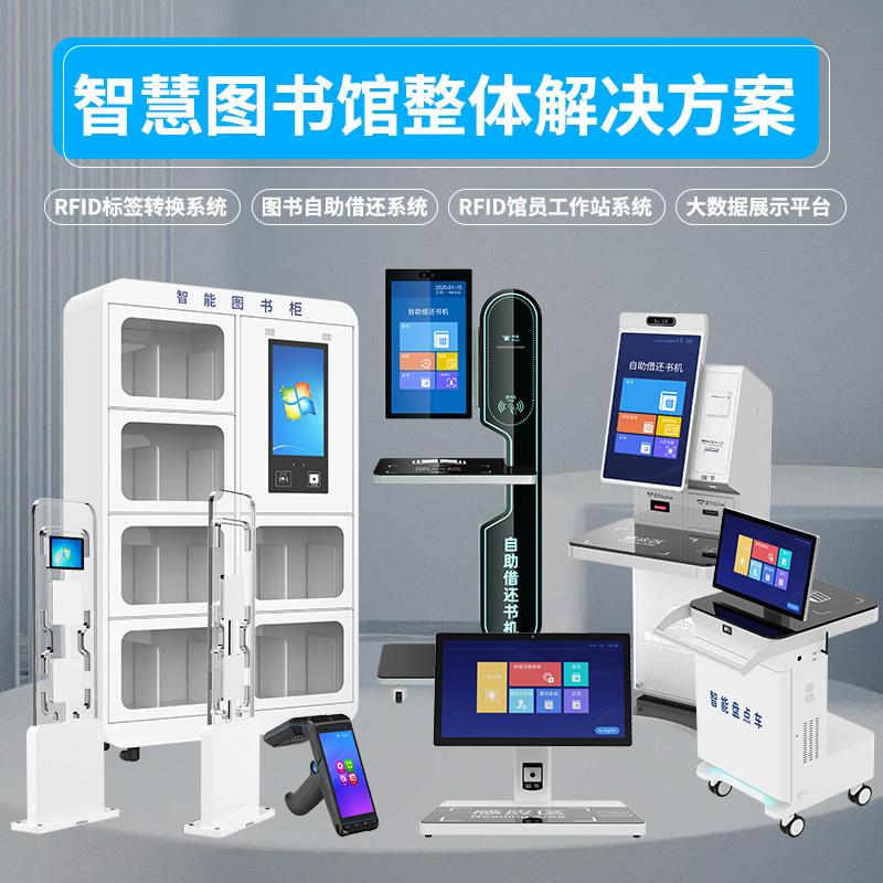 图书馆管理系统智慧图书电子借阅机馆员工作站智能管理系统书柜