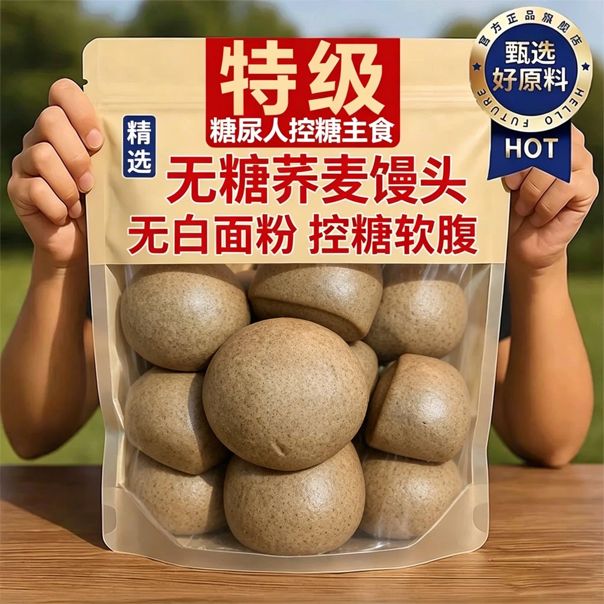 山东荞麦馒头糖人专用无糖精0脂肪全麦杂粮控纯手工官方旗舰店减