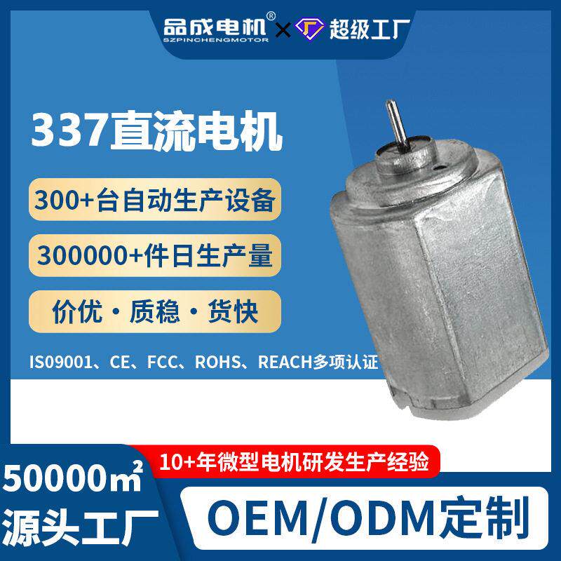 电推剪337直流小马达 宠物剪毛器剃须刀智能垃圾桶微型永磁电机
