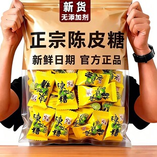 央妈推荐！陈皮糖官方旗舰店水果橙皮话梅糖果8090后怀旧零食年货