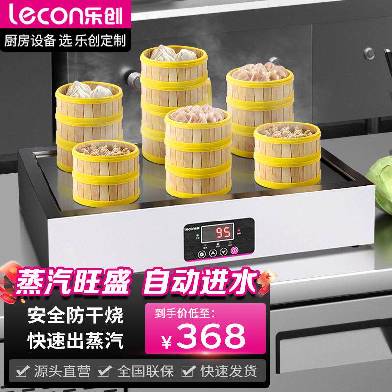 lecon乐创 商用蒸包炉蒸箱 蒸笼加热馒头小笼包点心包子机蒸汽锅