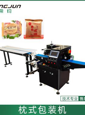 多功能绿豆饼锅巴雪饼全自动高速卷膜上下走膜三伺服枕式包装机