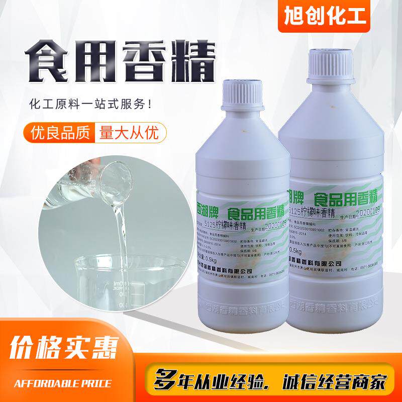 直销新款现货供应西湖液体柠檬香精 玻璃水用遮味剂水溶性食用型
