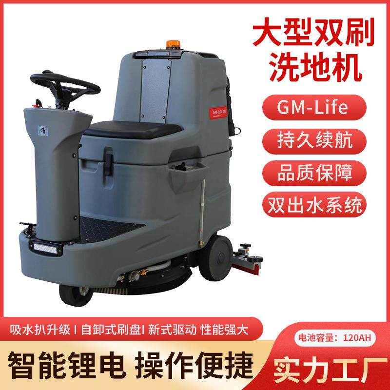 GM-Life全自动座驾洗地机车库拖地机车间仓库停车场擦地机双刷盘