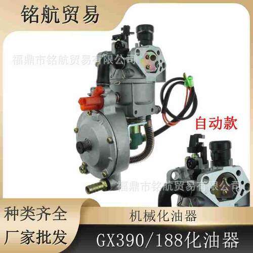 双燃料188机组自动款化油器For 188F 190F GX420 15HP 16HP 5-8KW