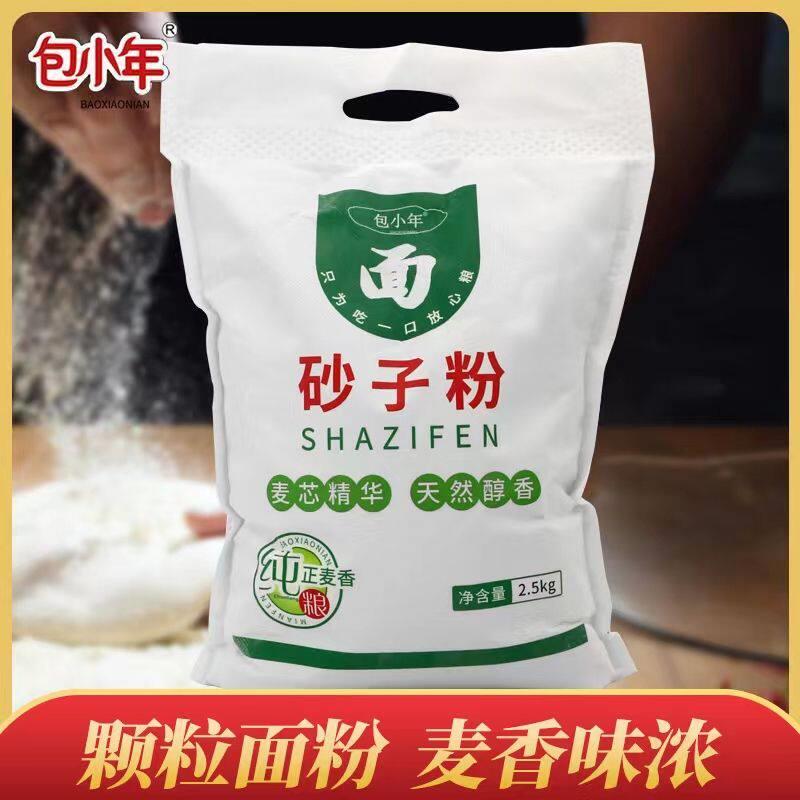 包小年 砂子面 面粉麦芯粉山东小麦粉2.5kg通用面 面粉馒头粉水饺