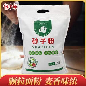 包小年 砂子面 面粉麦芯粉山东小麦粉2.5kg通用面 面粉馒头粉水饺