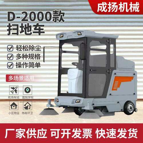 电动环卫扫地机DP2000全封闭扫地车道路工业车间电动驾驶式扫地车