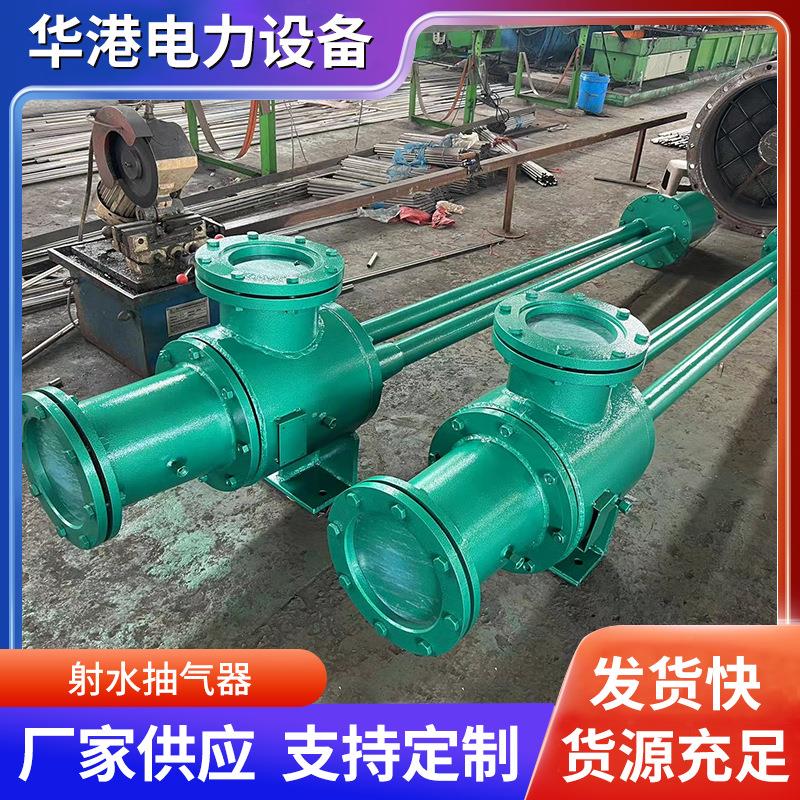 厂家供应蒸汽喷射器多通道射水抽气器工业射水抽气器