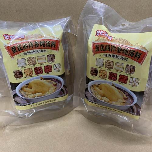 汕胜煲欢汤嘻黄芪西洋参炖汤料100g潮汕传统汤料五指毛桃石斛党参