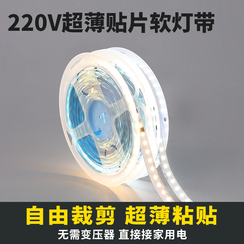 超亮高压软灯带条装饰自粘220V贴片led灯条背景墙楼梯线形线条灯