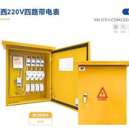 配电箱手提箱工地落地XM控制箱