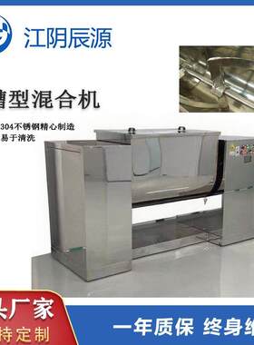 CH槽型混合机食品粉末混料机奶粉调味品蛋白粉卧式搅拌机厂家