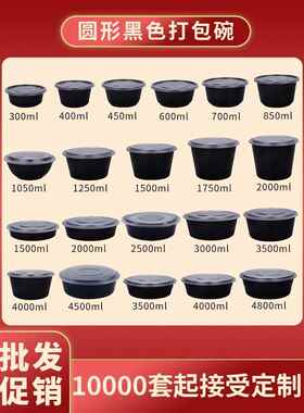 圆形1000ml一次性餐盒外卖打包盒加厚黑色塑料快餐盒饭盒打包碗