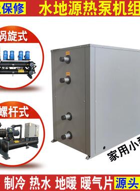 水地源热泵机组煤改电采暖制冷地暖高能效5p家用小型水源热泵