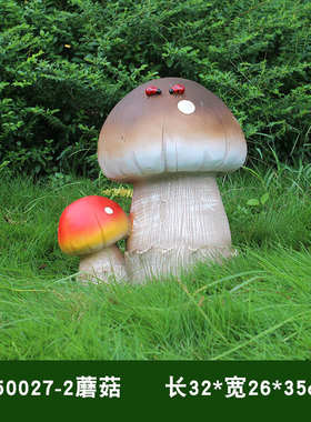 户外庭院花园装饰品仿真植物蘑菇雕塑创意复古摆件工艺品园林造景