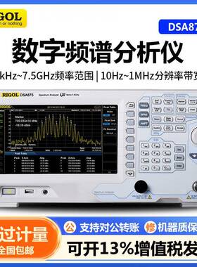 DSA875/705/710台式数字频谱分析仪DSA875-TG带有跟踪源