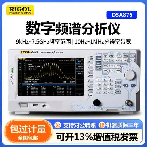 普源DSA875/705/710台式数字频谱分析仪DSA875-TG带有跟踪源