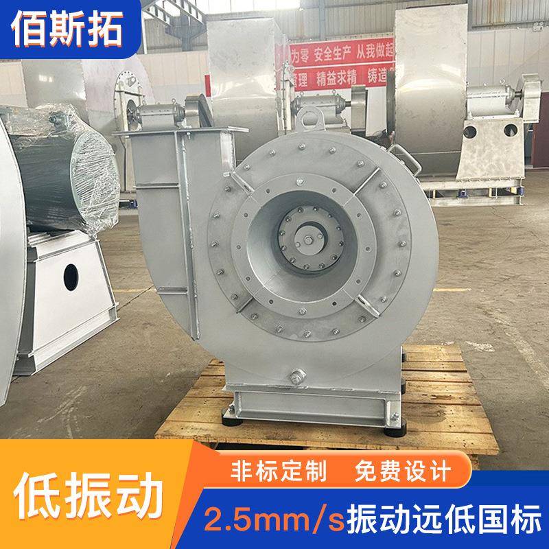 佰斯拓防爆离心风机RTO废气处理化工粉尘气体密封电厂离心式风机